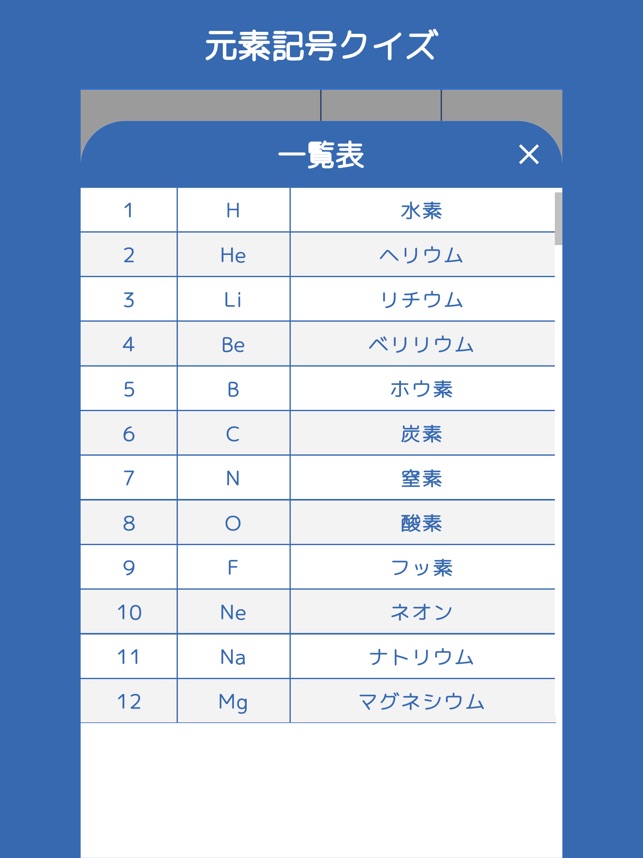 元素記号クイズ Element Quiz をapp Storeで