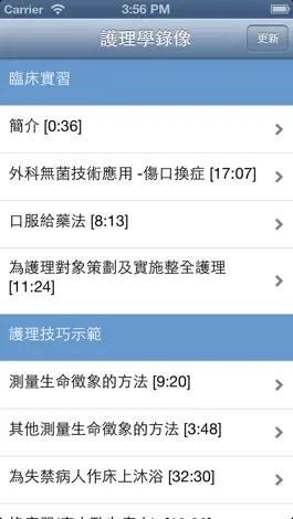 Game screenshot 護理學錄像 apk