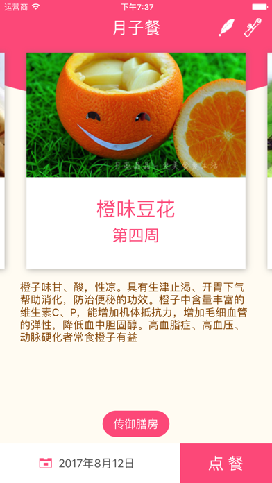 Screenshot #3 pour 月子餐