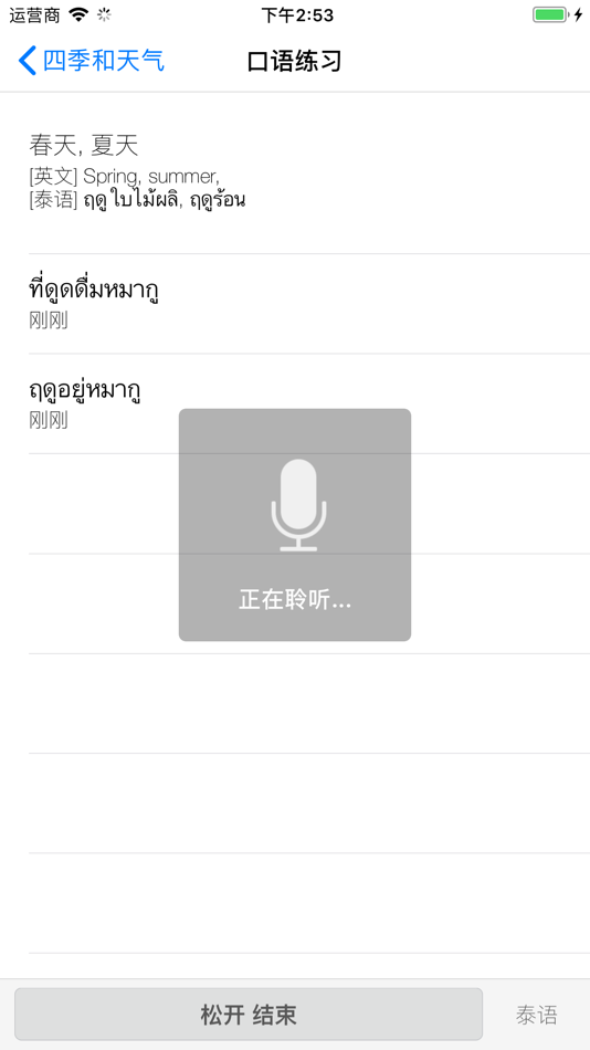 #5. 学泰语 (iOS) Podle: 松辉 朱