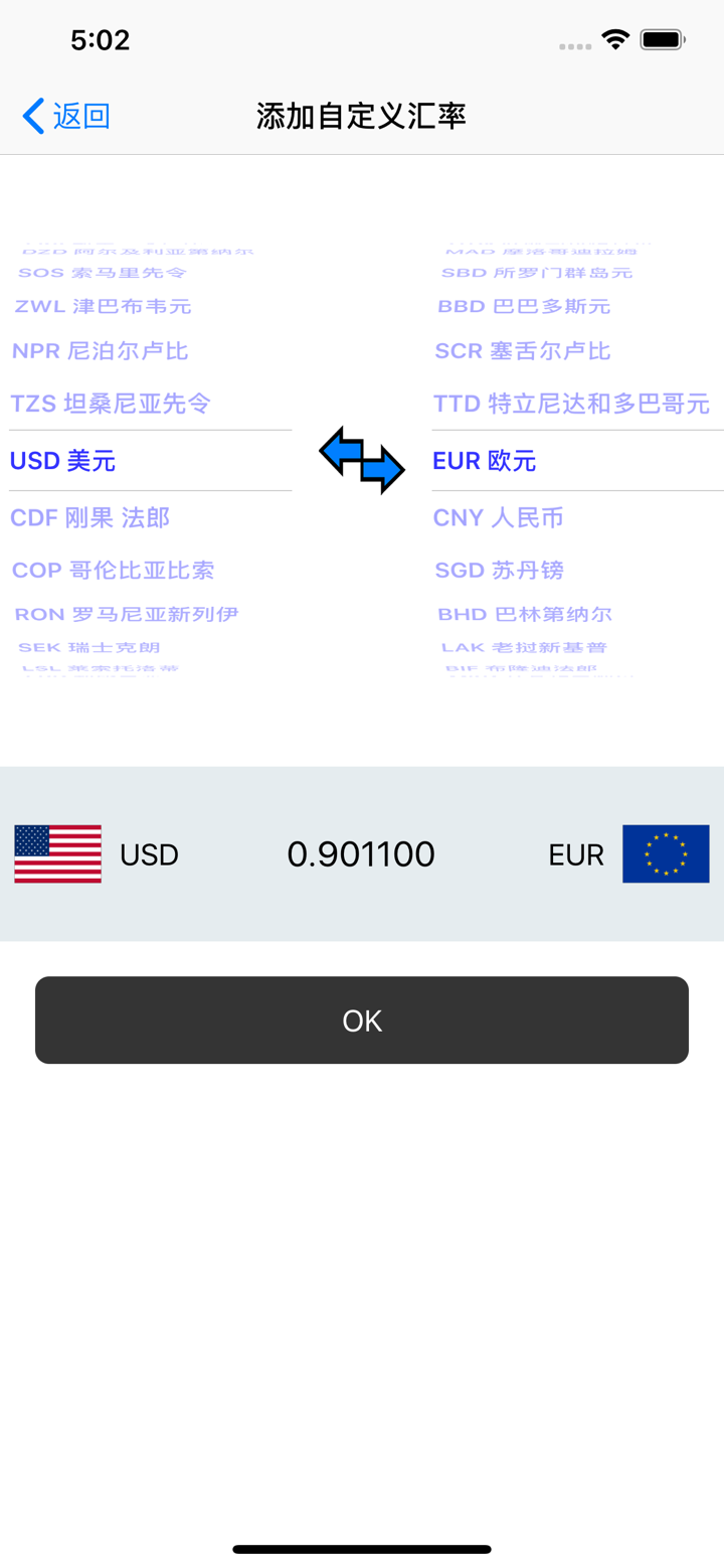 汇率换算-支持全球外汇牌价实时查询计算 screenshot 2