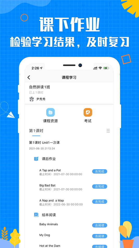 #2. 学当家云校 (iOS) 由: 惟乐教育