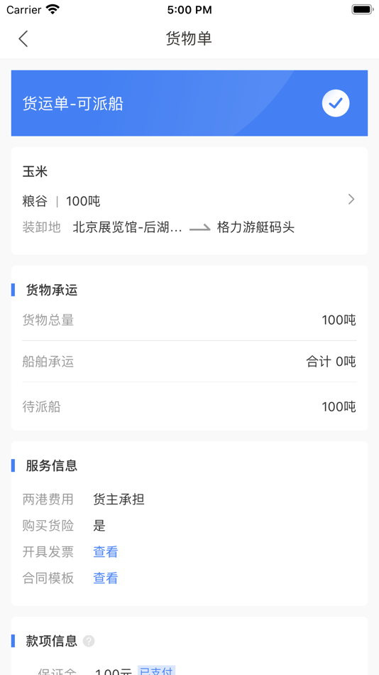 #4. 船多拉货主端 (iOS) 来自: 江苏龙天航运有限公司