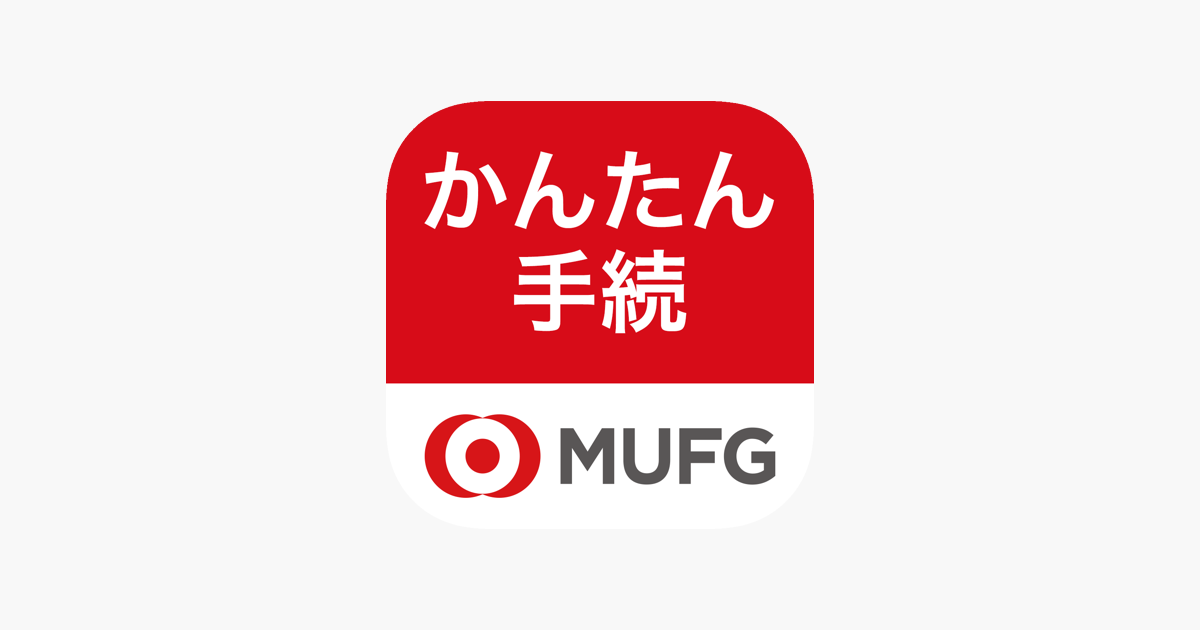 三菱ufj銀行 かんたん手続アプリ On The App Store