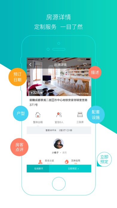 旅途逸居 Screenshot