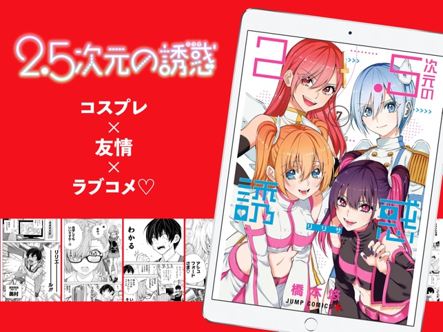 少年ジャンプ 人気漫画が読める雑誌アプリ をapp Storeで 少年ジャンプ 人気漫画が読める雑誌アプリ をapp Storeで