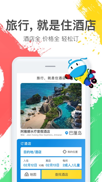 马蜂窝旅游