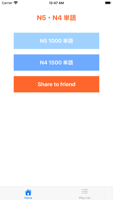 N5 N4 単語 Screenshot