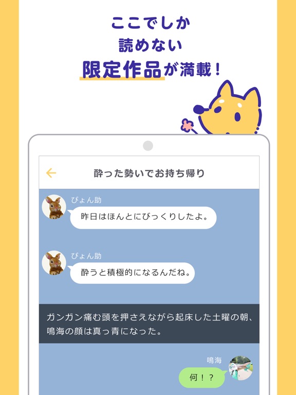 Screenshot #5 pour POCH - 夢小説機能対応チャット小説