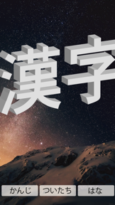 AR Kanji screenshot