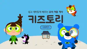 키즈토리 STEP 2 screenshot 1