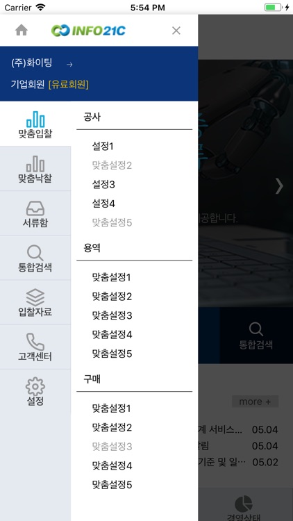 인포21c 입찰정보