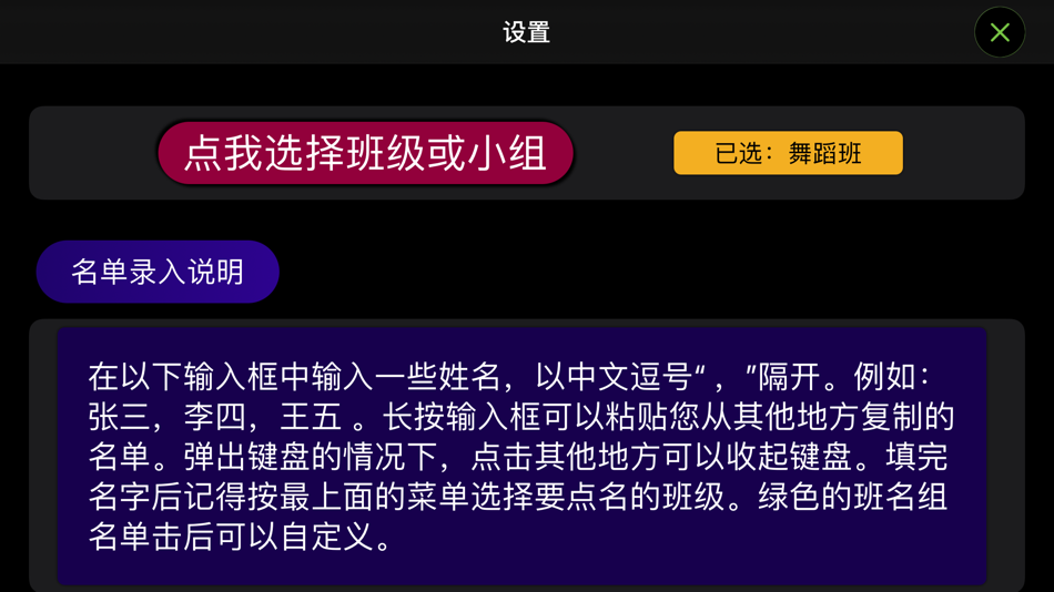 #4. 随机点名 (macOS) 由: 勋才 王