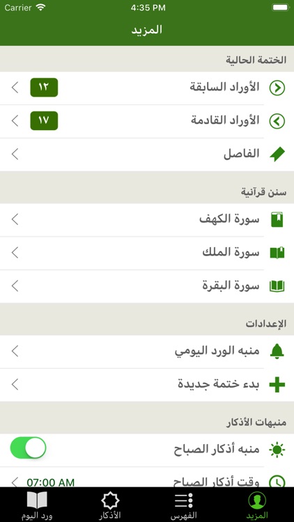 Khatmah - ختمة screenshot-6