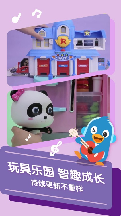 宝宝巴士儿歌探索版 screenshot-3