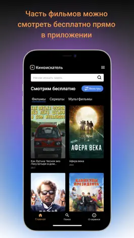 Game screenshot Киноискатель hack