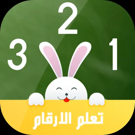 تعليم الارقام Читы