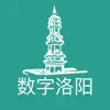 数字文化洛阳 App Delete