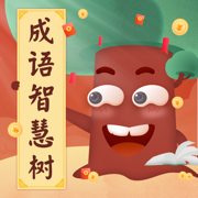 成语智慧树