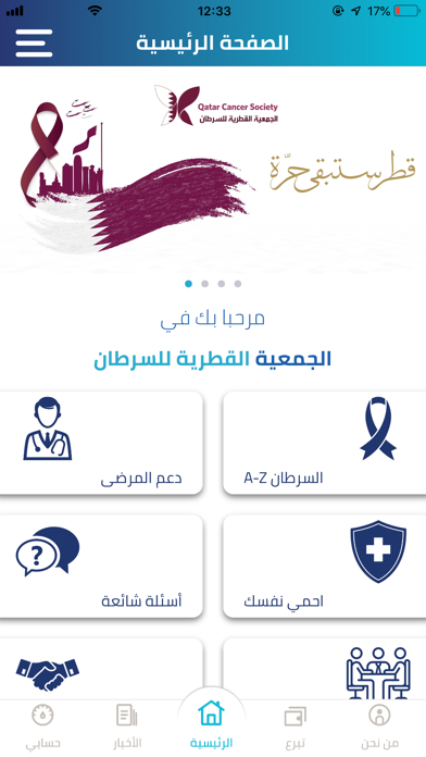 Qatar Cancer Society Screenshot