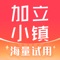 加立小镇立志做中国最大的试用领用口碑融合平台。