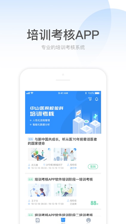 培训考核 screenshot-4