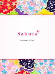 sakura kanji dictionary айпад изображения 1
