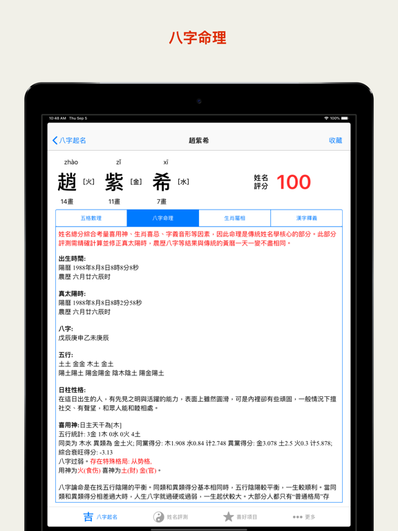 Screenshot #4 pour 八字起名解名测名
