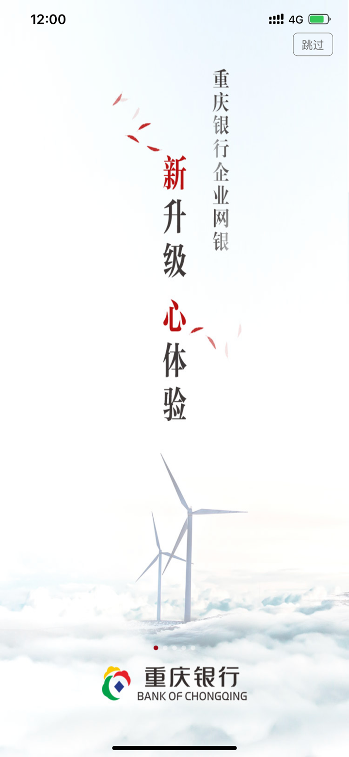 重庆银行企业APP screenshot 1