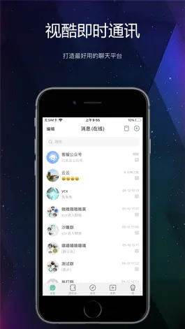 Game screenshot 视酷即时通讯 mod apk