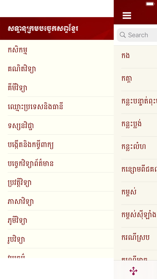 #2. Lexicon KH (iOS) 由: Royal Academy of Cambodia