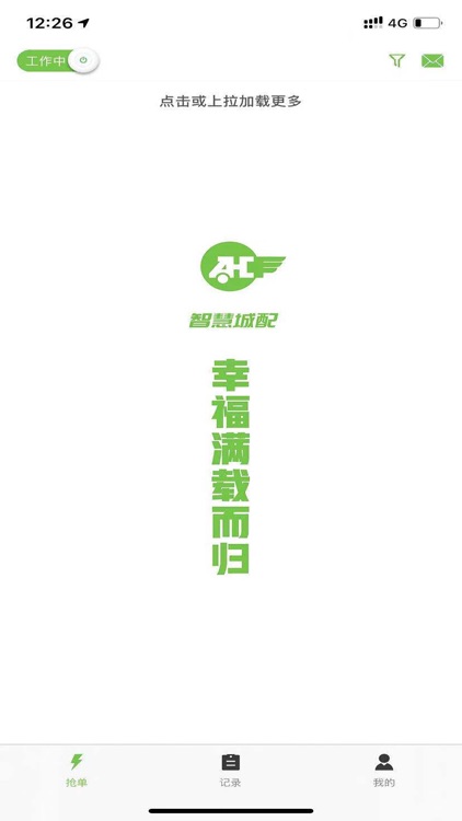智慧城配司机端
