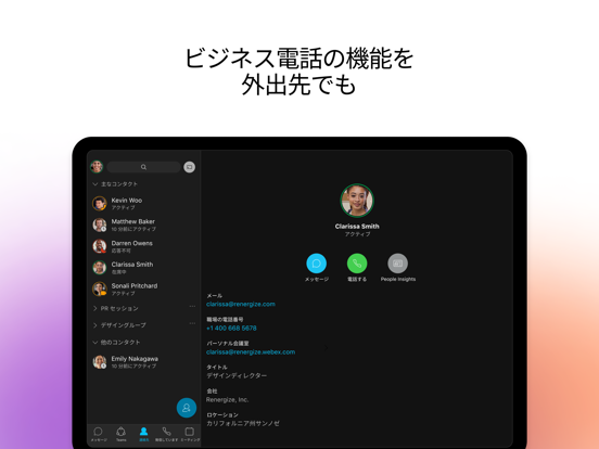 Webexのおすすめ画像7