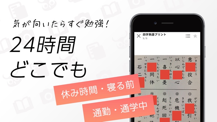 赤シートで暗記｜暗記マーカーで問題作成できる暗記アプリ screenshot-6