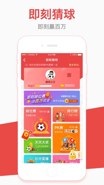 即刻猜球