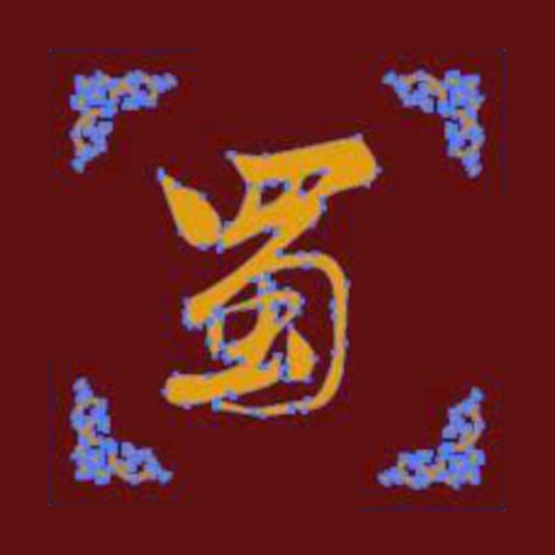 蜀香門第私房館