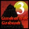 Icon Ponniyin Selvan 3 Audio Ofline