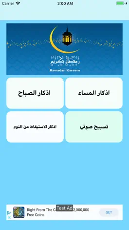 Game screenshot دعاء صوتي hack
