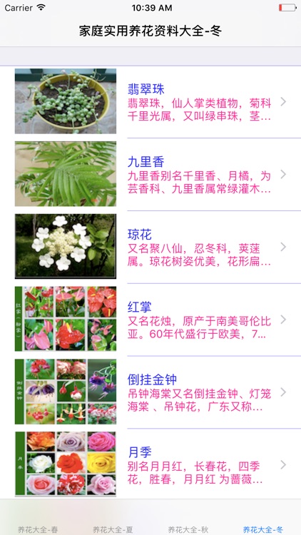 养花实用资料大全 screenshot-4