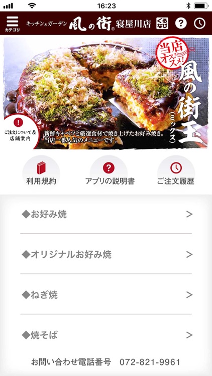 風の街 寝屋川店 【お好み焼のお持ち帰りご予約・ご注文！】