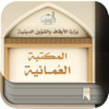 المكتبة العمانية - MINISTRY OF ENDOWMENTS AND RELIGIOUS AFFAIRS