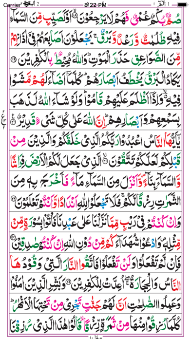 Screenshot #3 pour Tajweed Al Quran Kareem 16 Lin