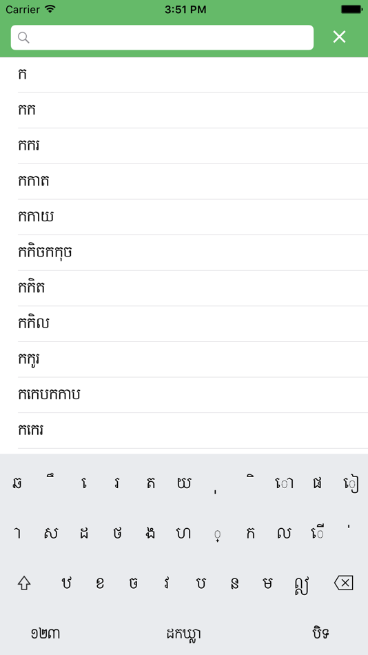 #1. Kompee Ek (iOS) 由: Sam Oeurn Sith