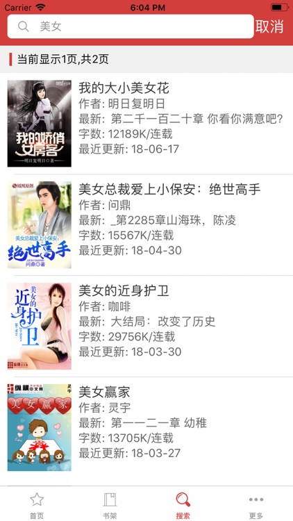 小说神器 - 百万小说追更阅读神器