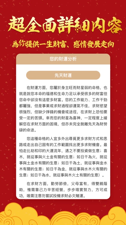 批八字排盘-算命大师预测每日生活平安 screenshot-3