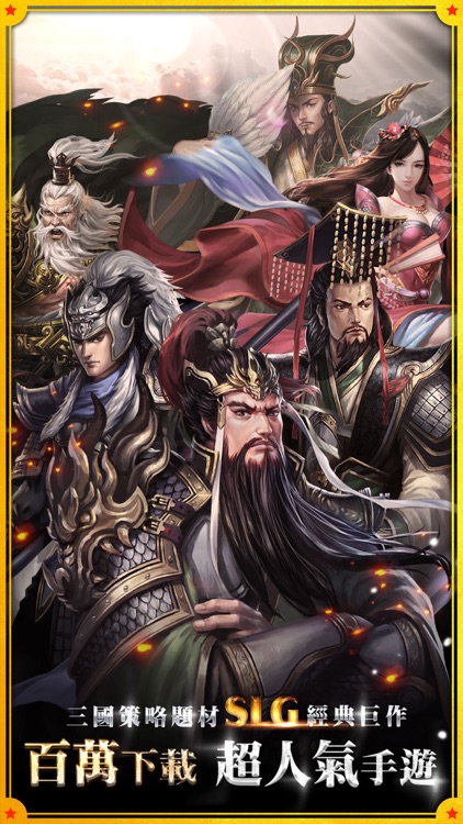 将胆-超越本格三国志 screenshot-6
