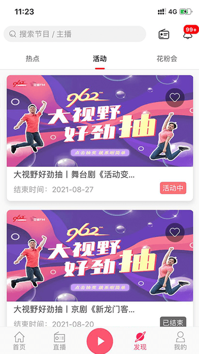 花城FM Screenshot