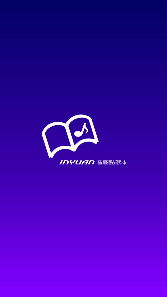 #3. 音圓N系列點歌本 (iOS) 由: Inyuan Technology