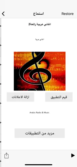 Game screenshot أغاني عربية قوية hack