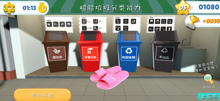 垃圾分类课堂-科普教育益智游戏